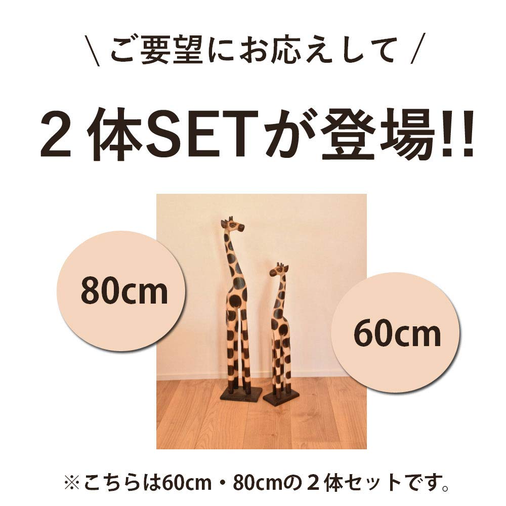 Amazon.co.jp: KANMURYOU バリ島 木彫りきりん 2体セット 置物